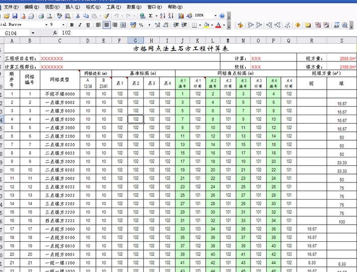 工程算量1.jpg