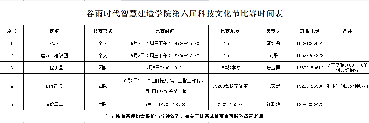 赛事活动安排表.png