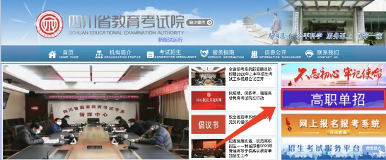 2020川科院单招报名开始，小科手把手教你如何网上报名(图2)
