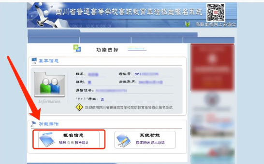 2020川科院单招报名开始，小科手把手教你如何网上报名(图5)
