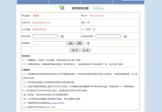 2020川科院单招报名开始，小科手把手教你如何网上报名(图6)