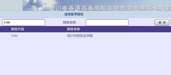 2020川科院单招报名开始，小科手把手教你如何网上报名(图7)