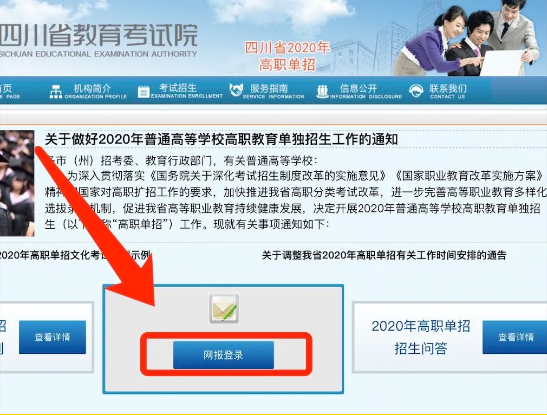 2020川科院单招报名开始，小科手把手教你如何网上报名(图3)
